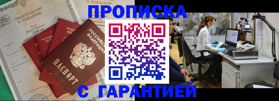 прописка ребенка в Шимановске