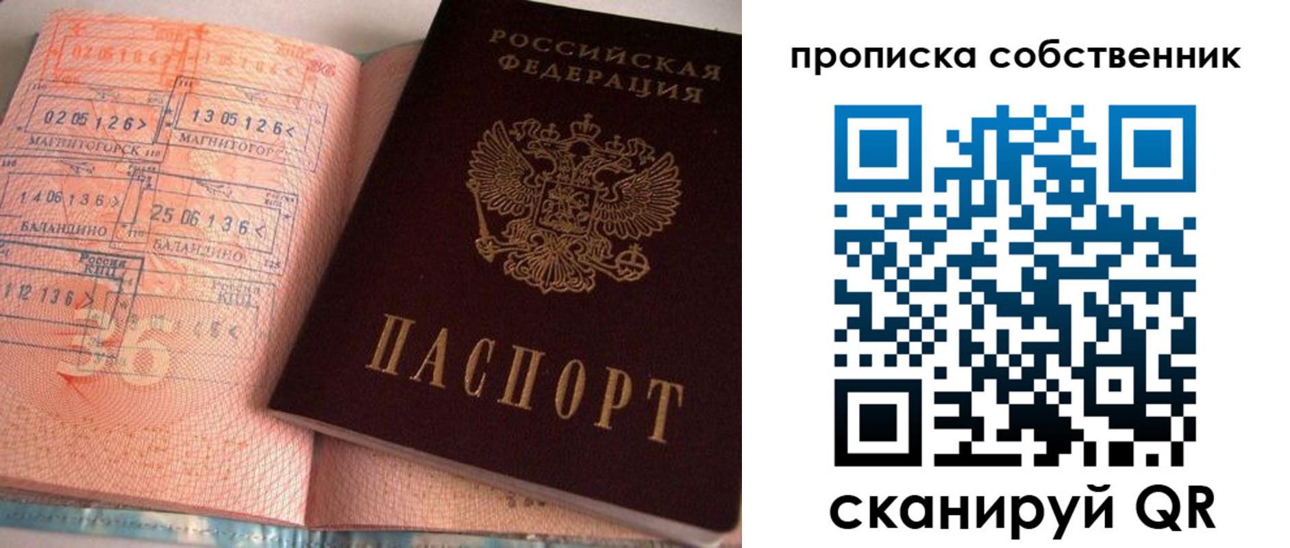 прописка в Шимановске