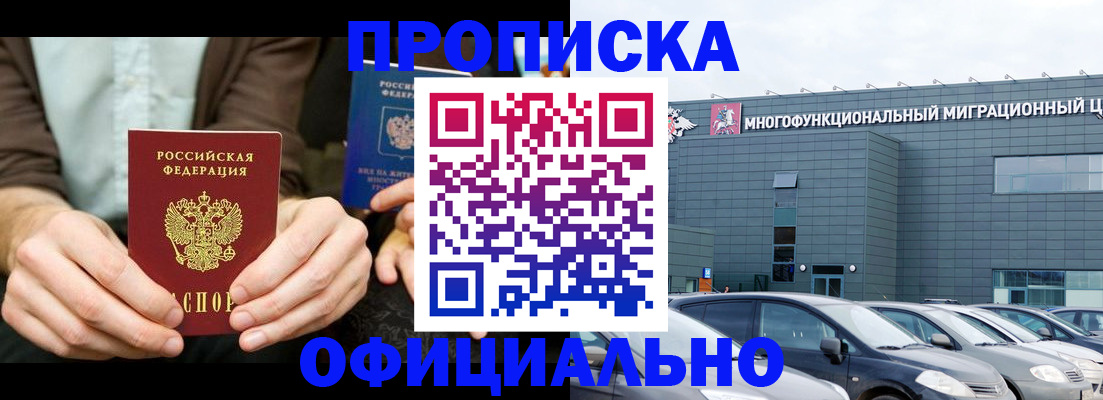 временная регистрация законно в Шимановске