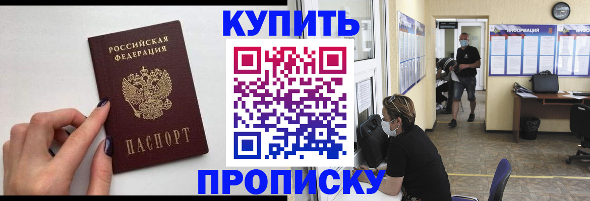 прописка гарантия в Шимановске