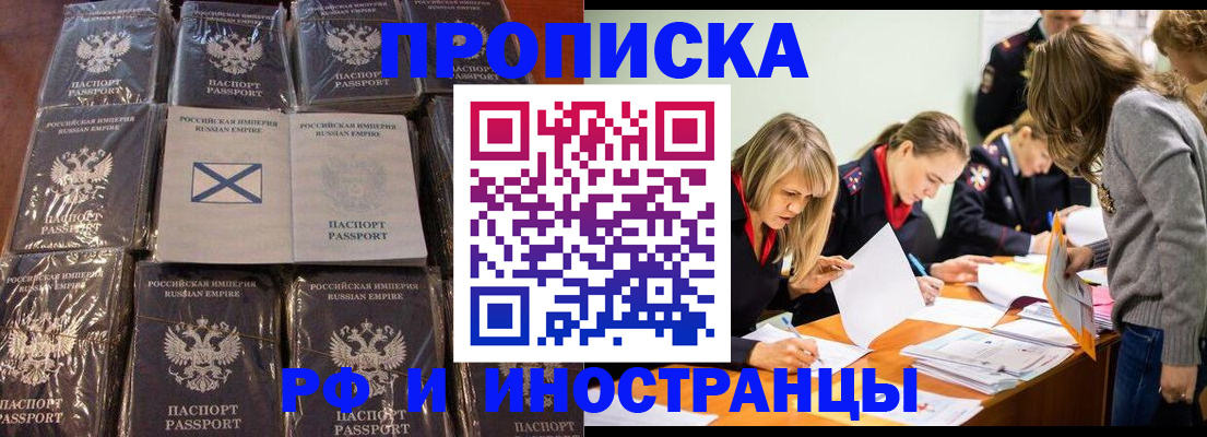 временная регистрация 2025 в Шимановске