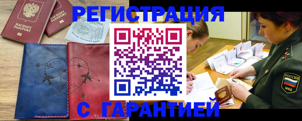 прописка паспорт в Шимановске